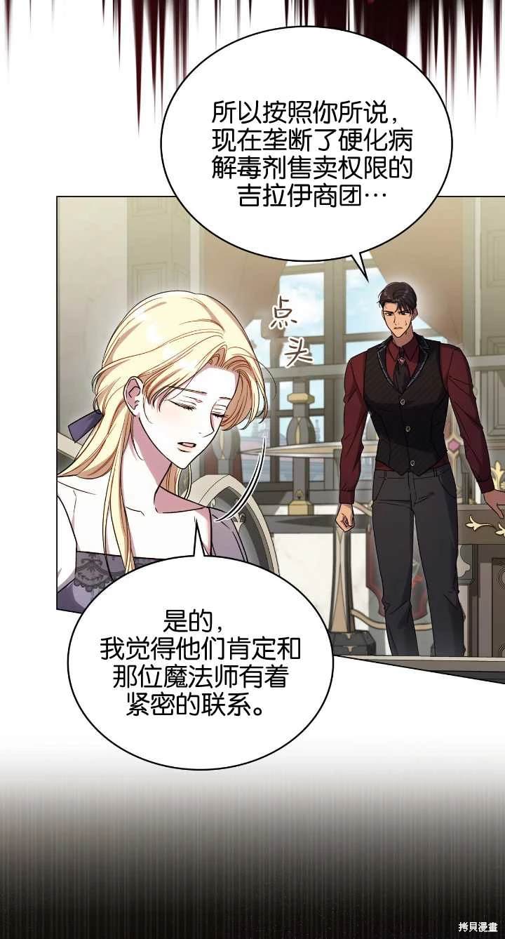 嫁给亲爱的仇人 第36话 第48页