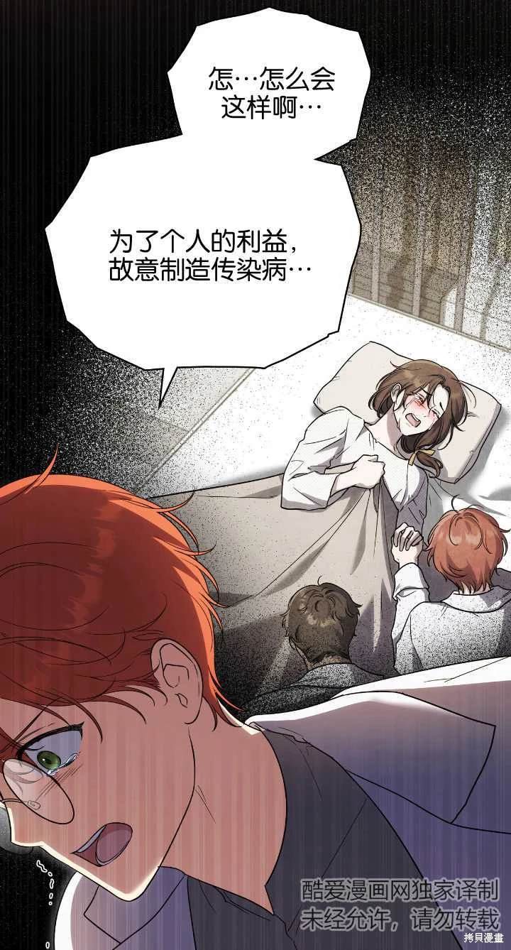 嫁给亲爱的仇人 第36话 第49页
