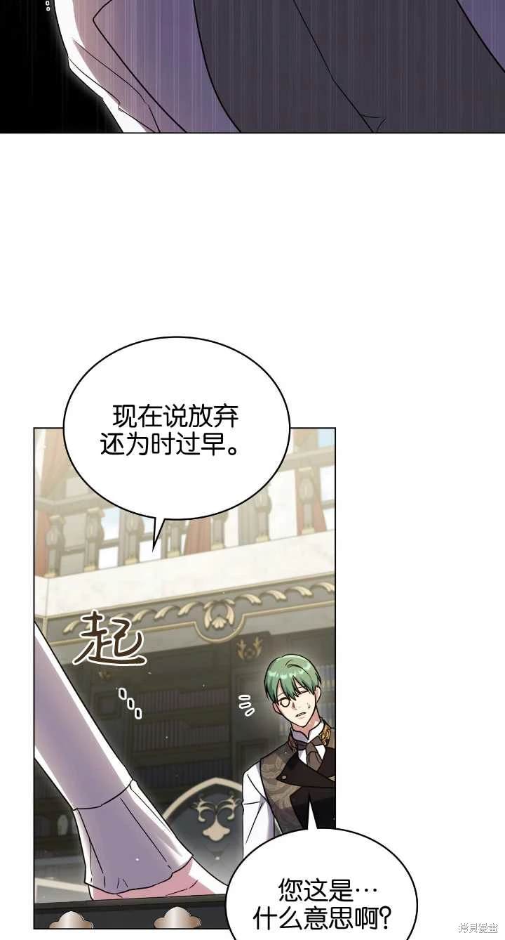 嫁给亲爱的仇人 第36话 第50页