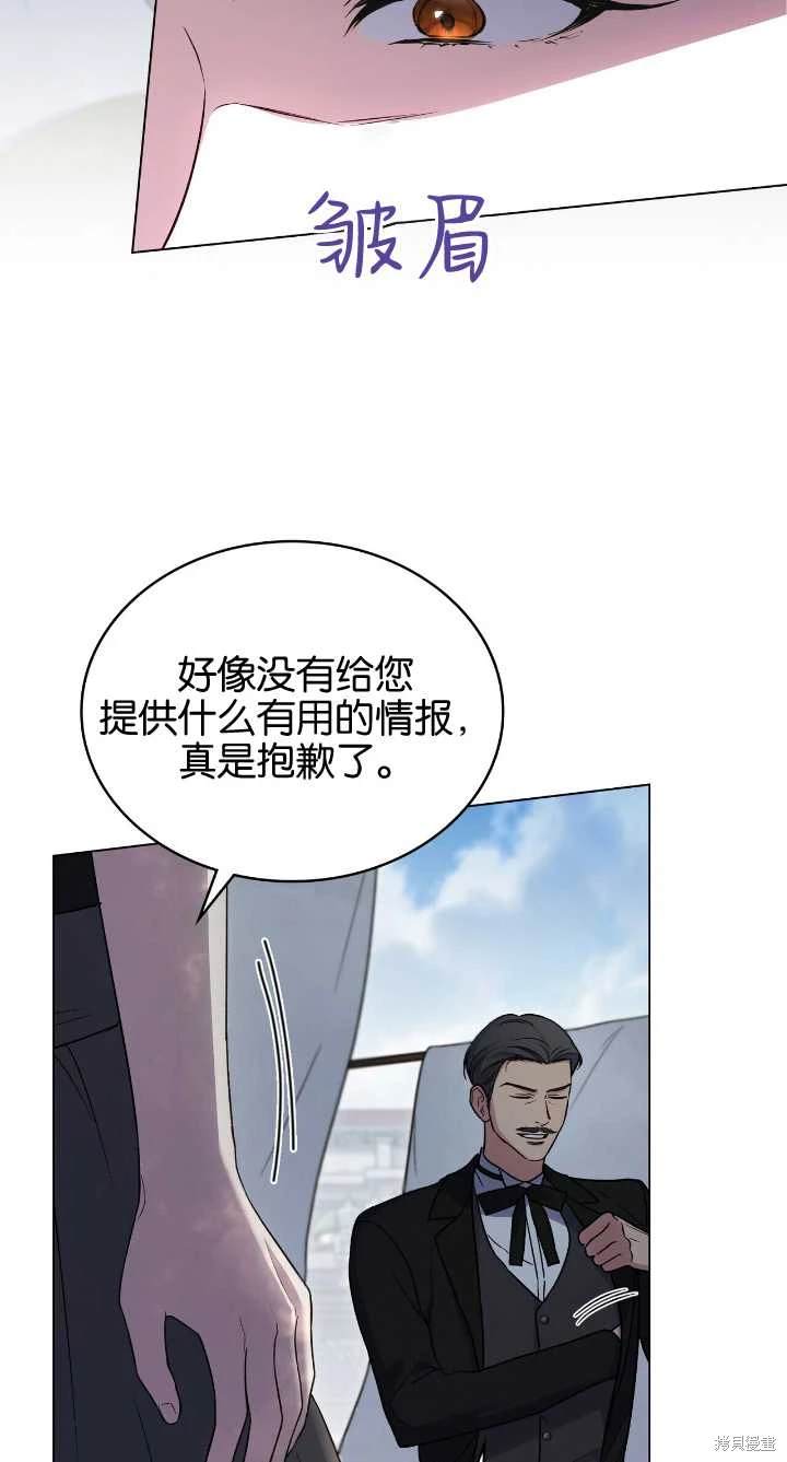 嫁给亲爱的仇人 第36话 第6页
