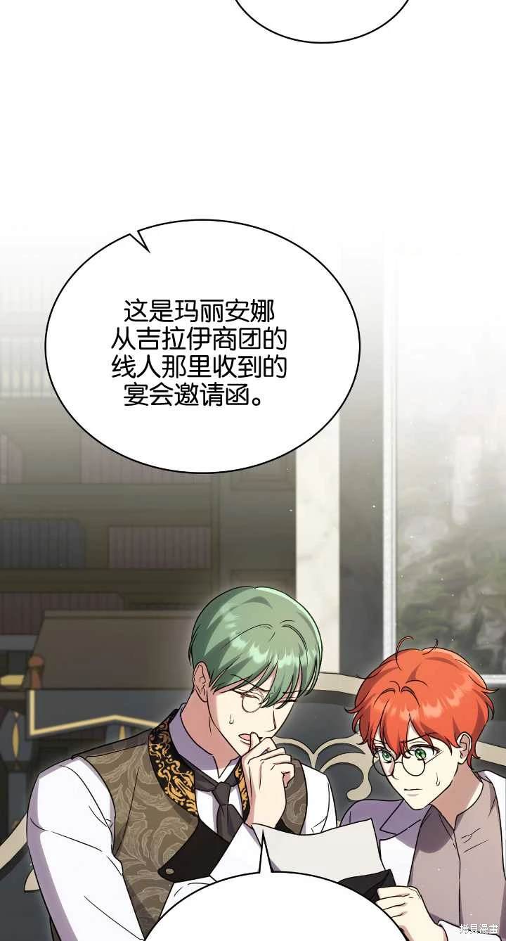 嫁给亲爱的仇人 第36话 第51页