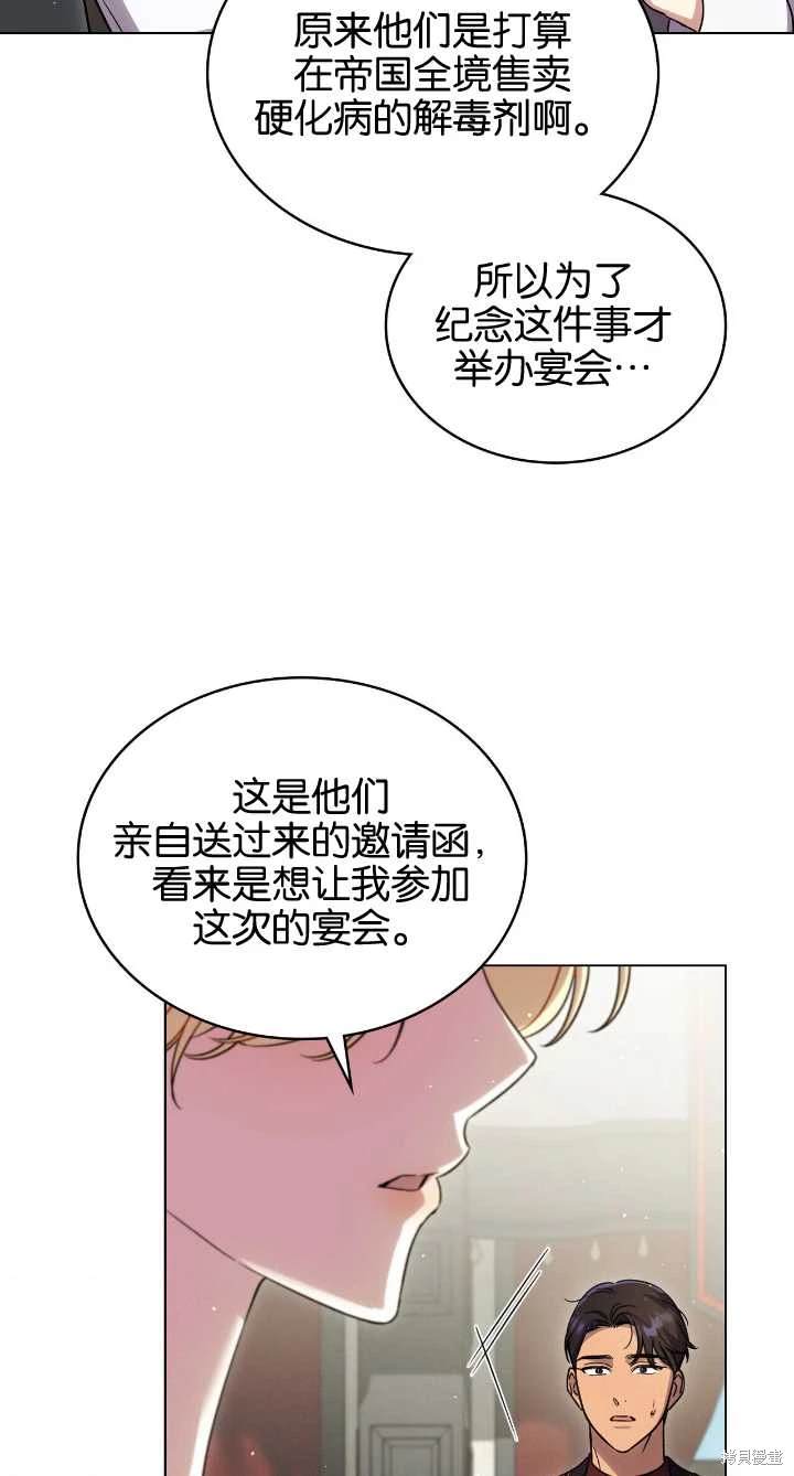 嫁给亲爱的仇人 第36话 第52页
