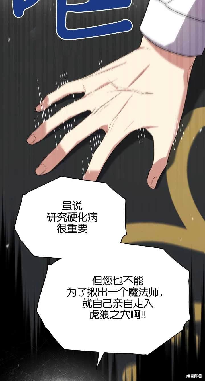嫁给亲爱的仇人 第36话 第54页