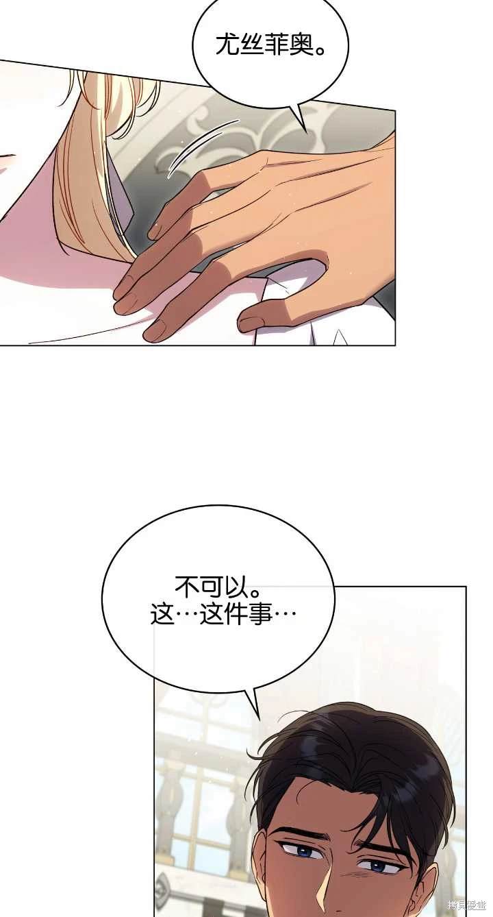 嫁给亲爱的仇人 第36话 第56页