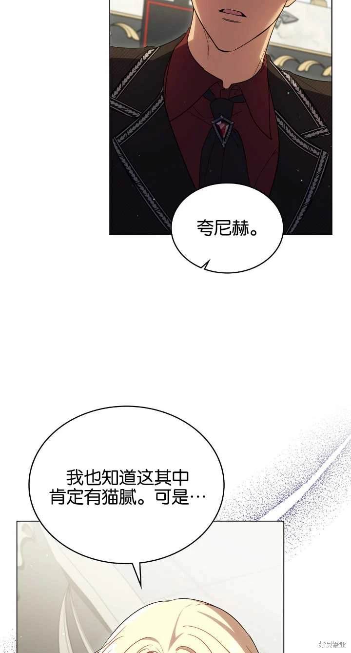 嫁给亲爱的仇人 第36话 第57页