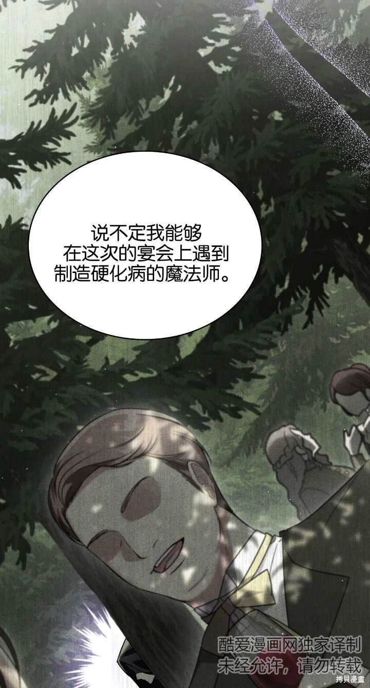 嫁给亲爱的仇人 第36话 第59页