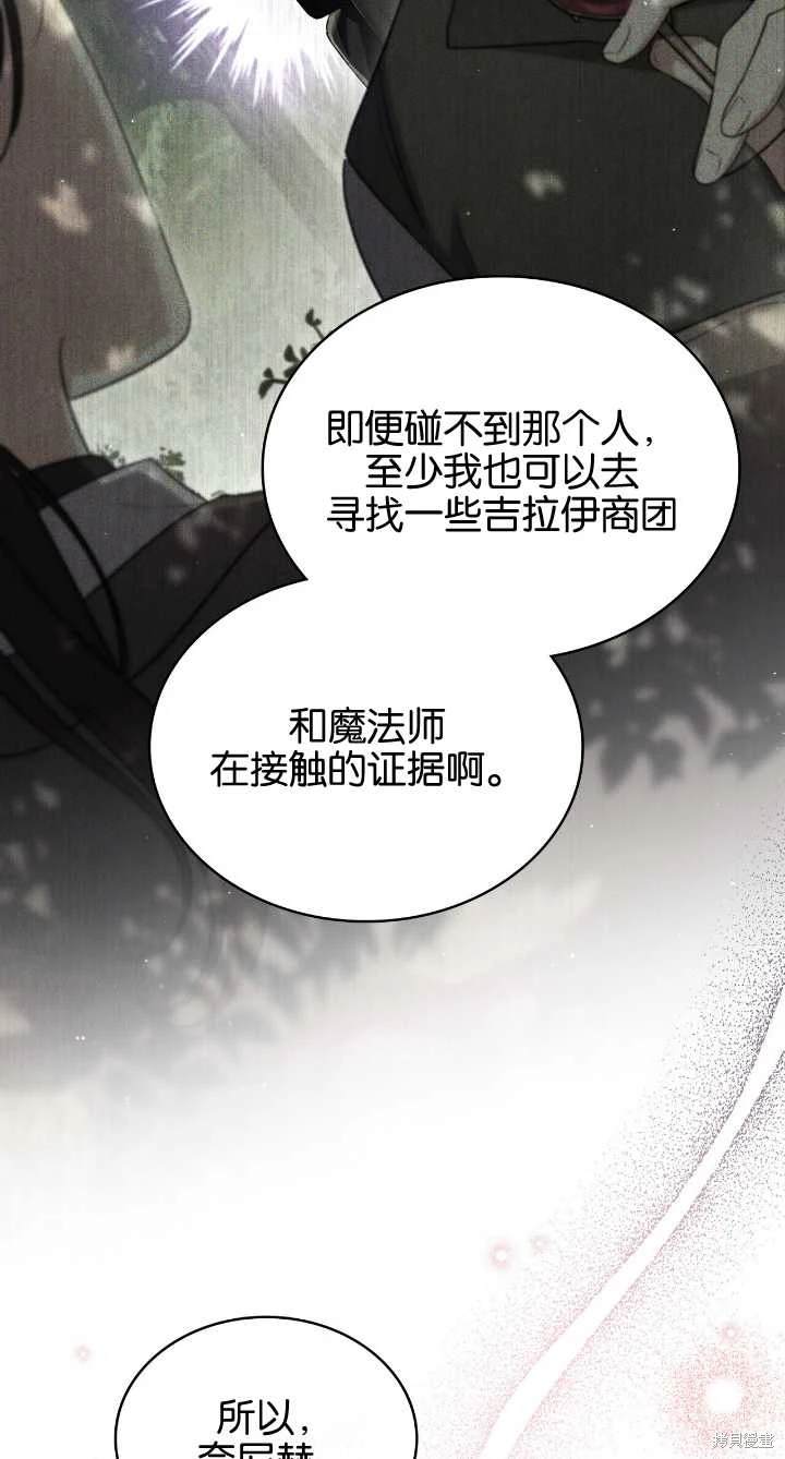 嫁给亲爱的仇人 第36话 第60页