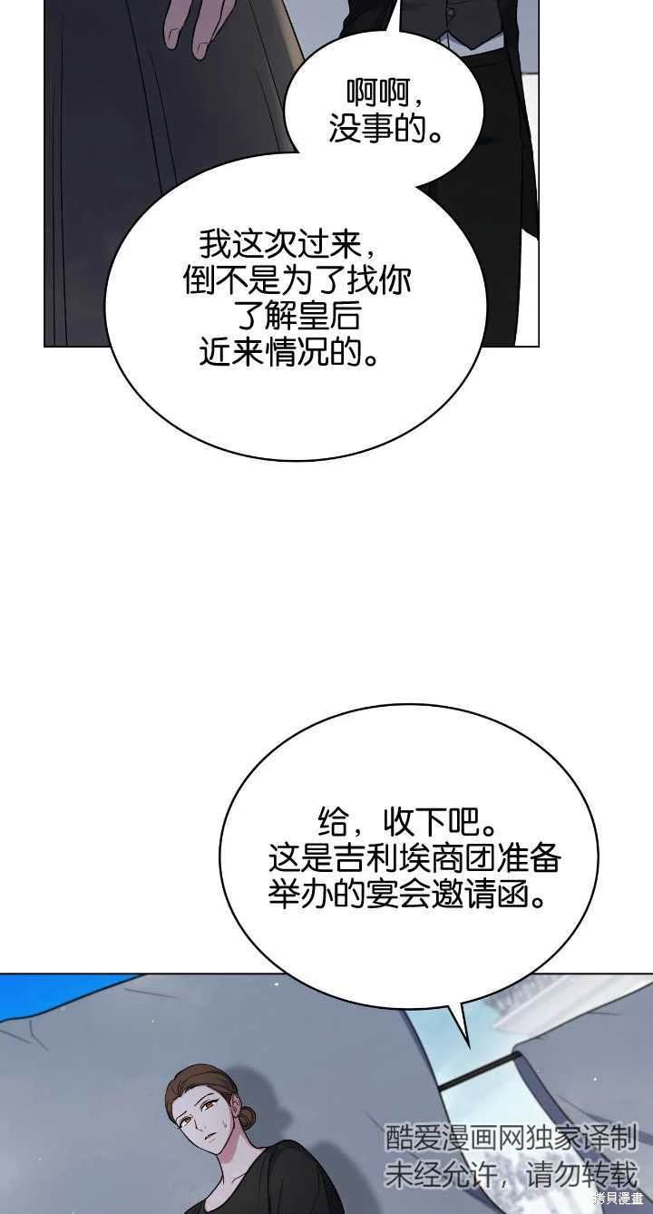 嫁给亲爱的仇人 第36话 第7页