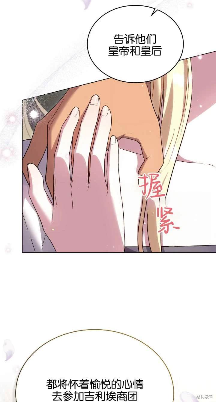 嫁给亲爱的仇人 第36话 第67页