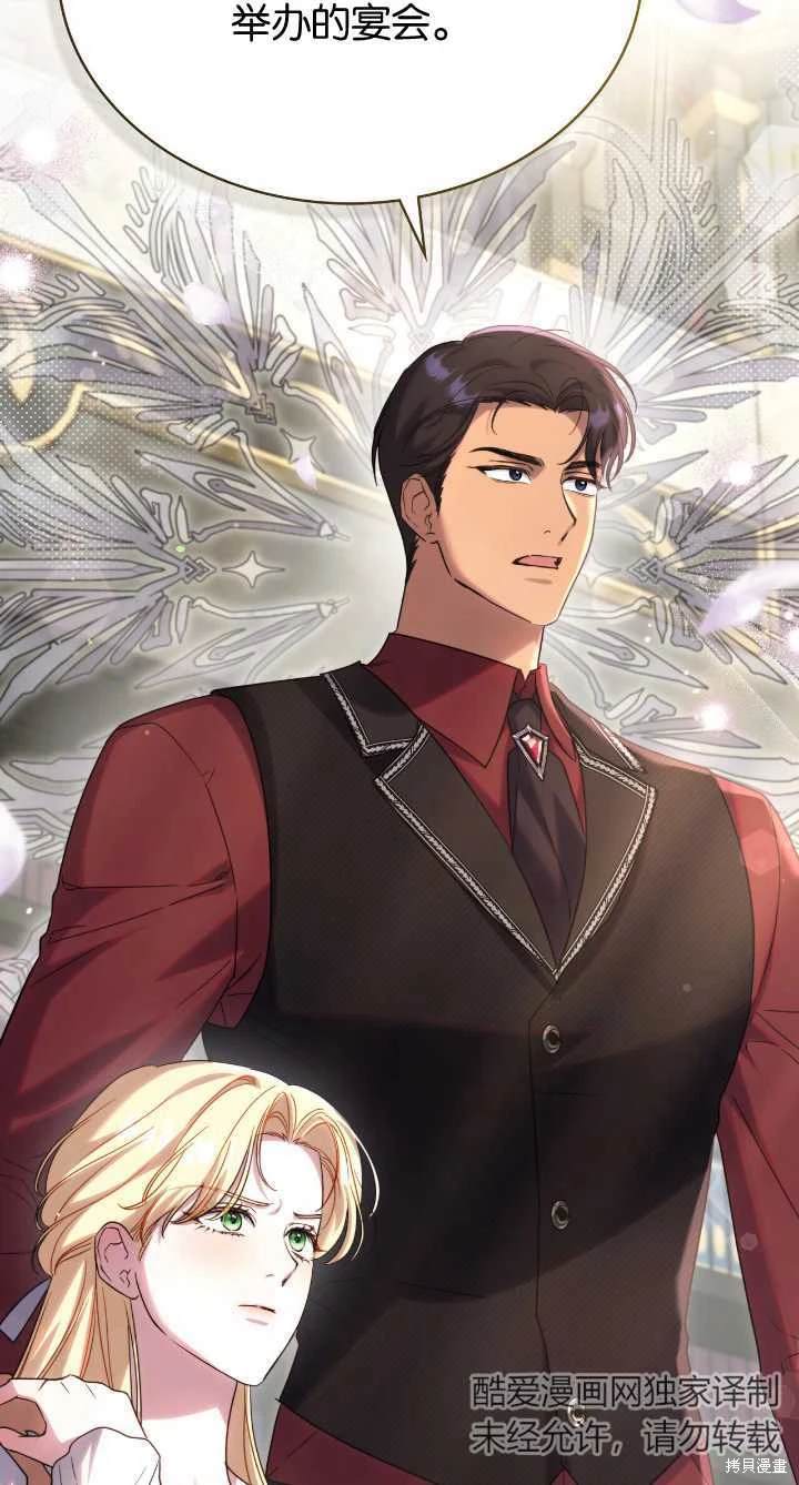 嫁给亲爱的仇人 第36话 第68页