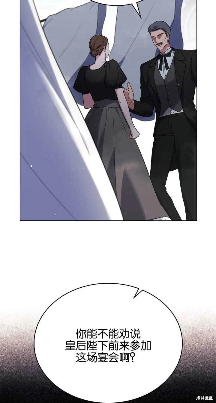 嫁给亲爱的仇人 第36话 第9页