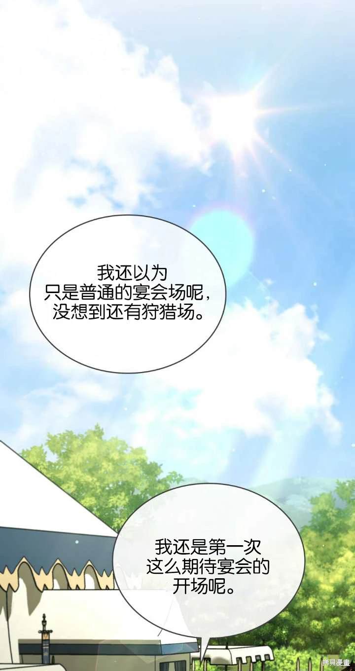 嫁给亲爱的仇人 第37话 第1页