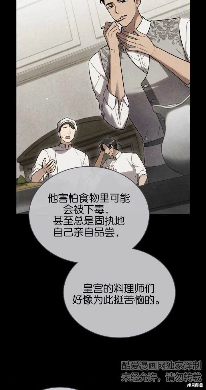 嫁给亲爱的仇人 第37话 第11页