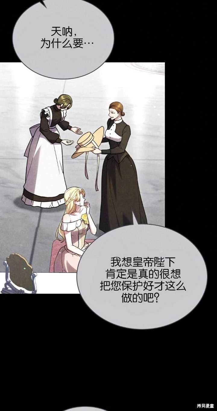 嫁给亲爱的仇人 第37话 第12页