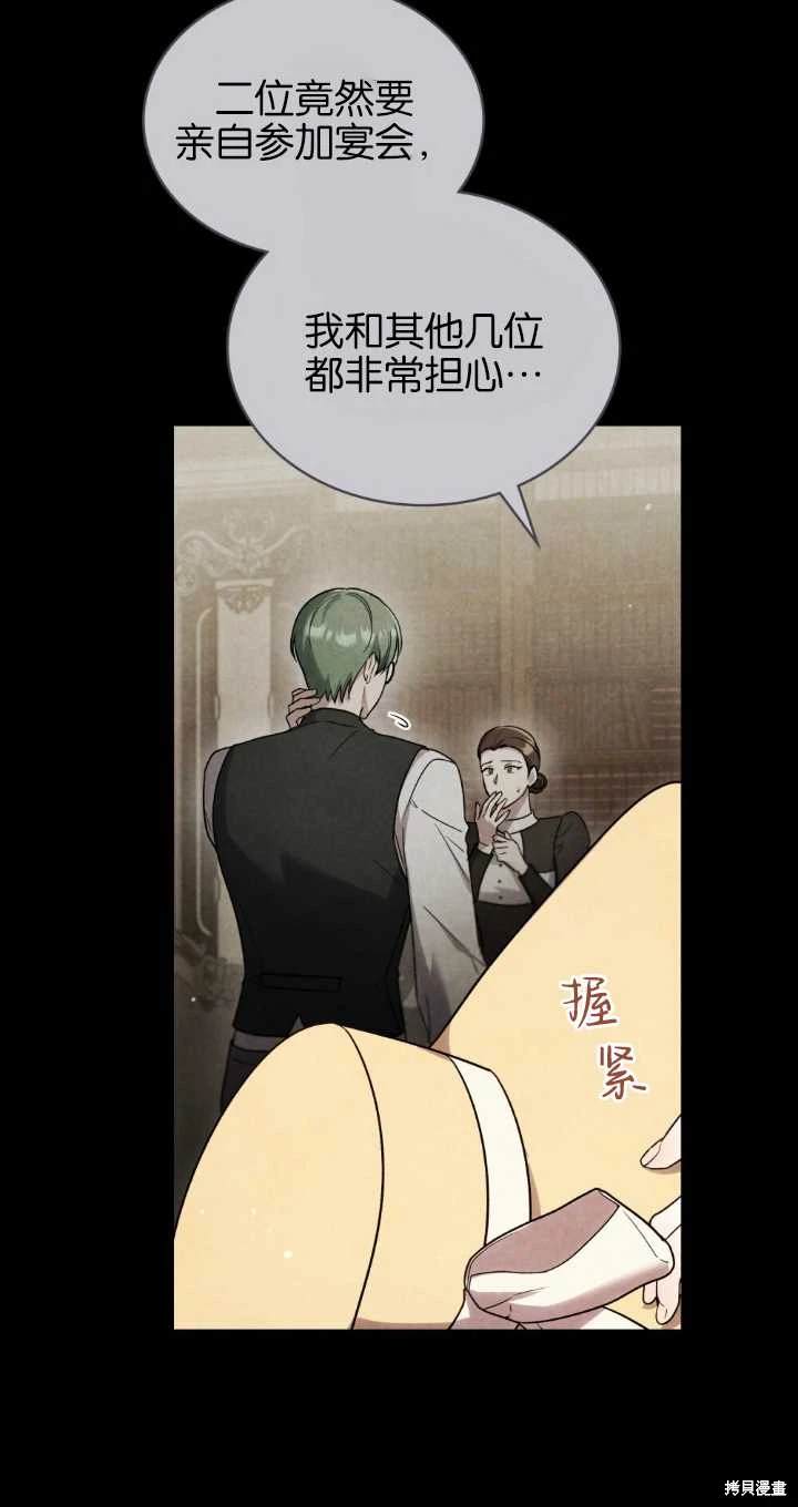 嫁给亲爱的仇人 第37话 第13页