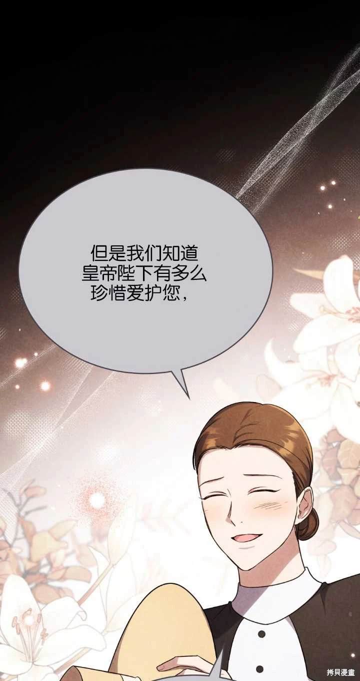 嫁给亲爱的仇人 第37话 第14页