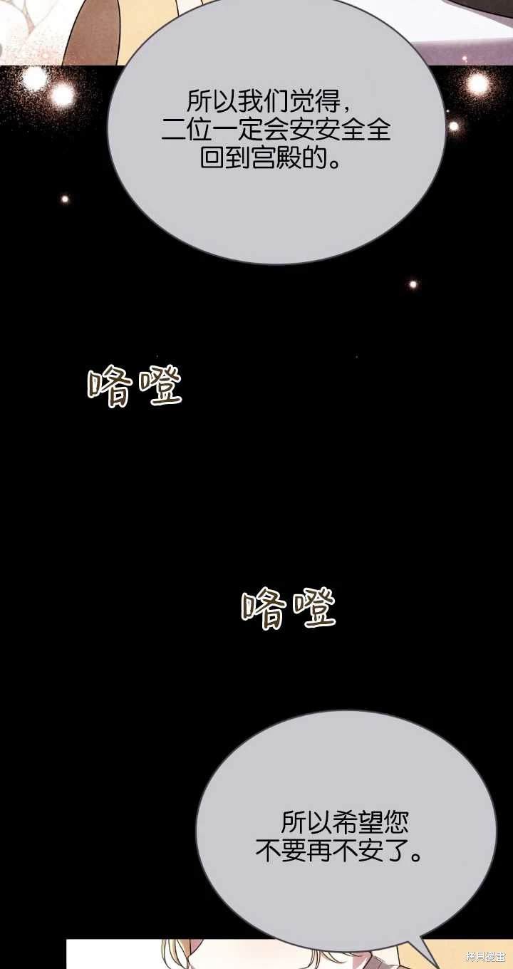 嫁给亲爱的仇人 第37话 第15页