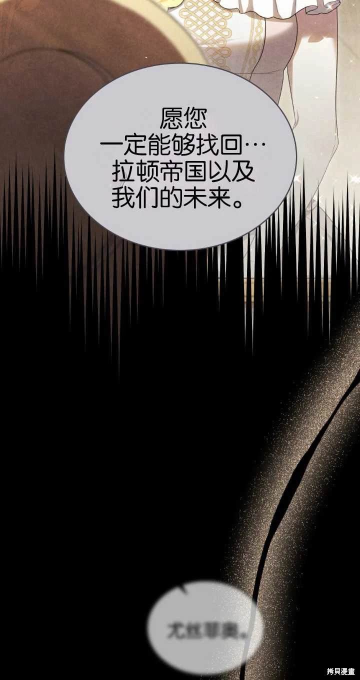 嫁给亲爱的仇人 第37话 第17页