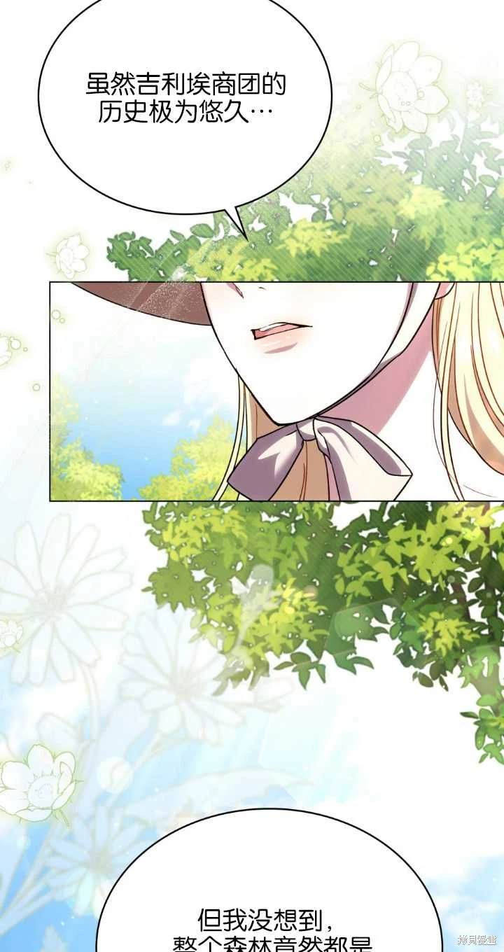 嫁给亲爱的仇人 第37话 第3页