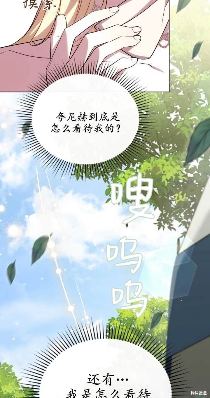 嫁给亲爱的仇人 第37话 第21页
