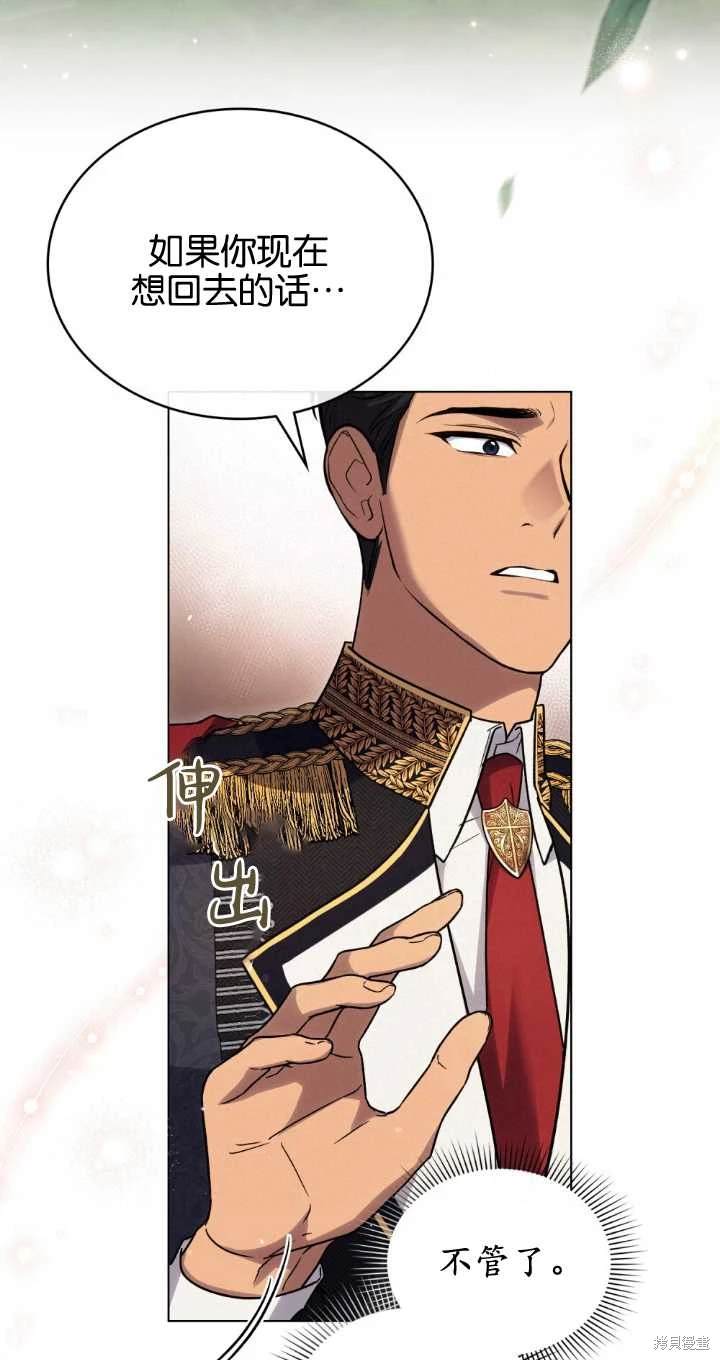 嫁给亲爱的仇人 第37话 第23页
