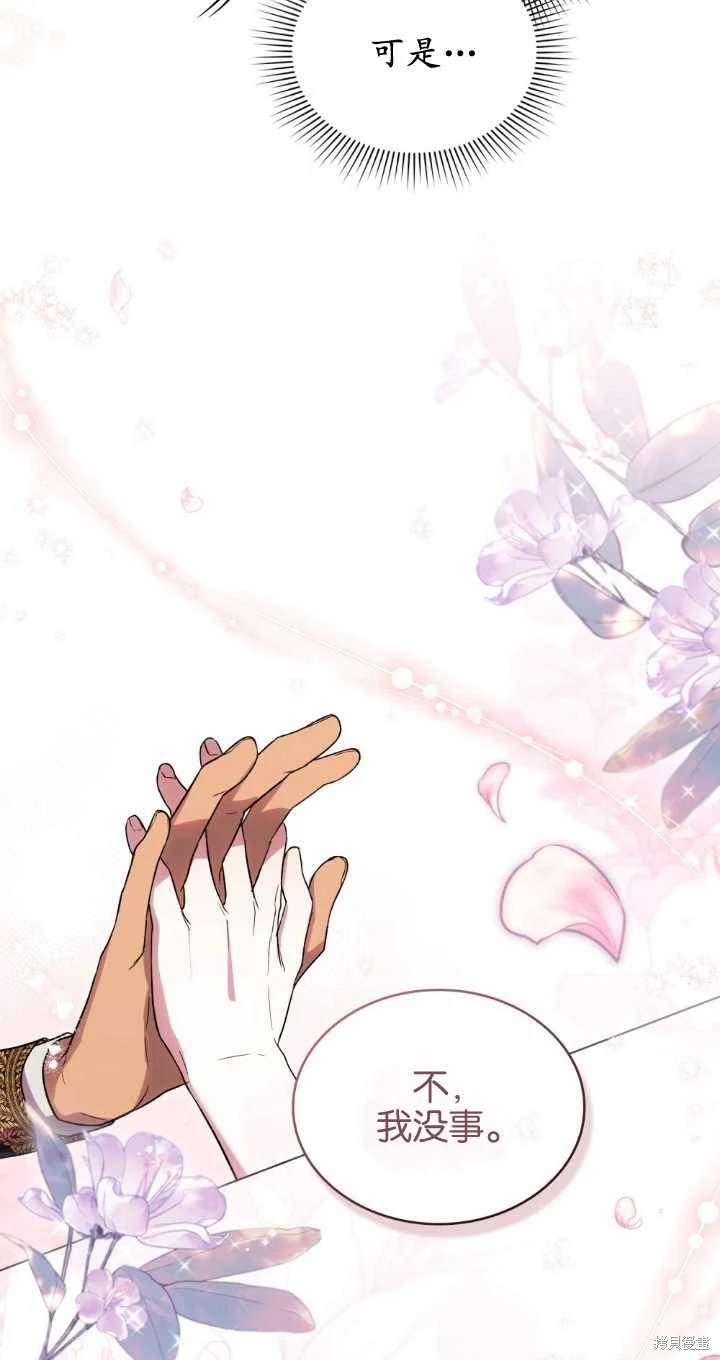 嫁给亲爱的仇人 第37话 第24页