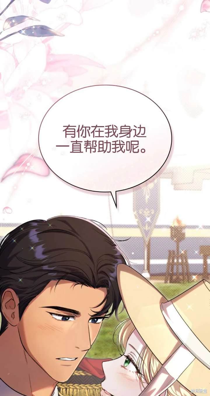 嫁给亲爱的仇人 第37话 第25页