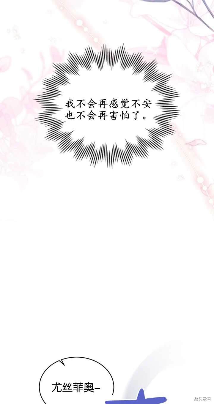 嫁给亲爱的仇人 第37话 第27页