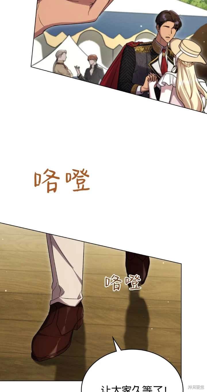 嫁给亲爱的仇人 第37话 第29页