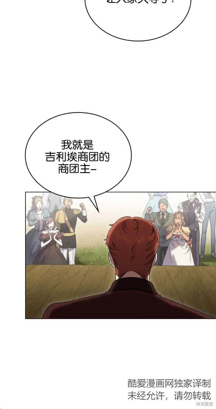 嫁给亲爱的仇人 第37话 第30页