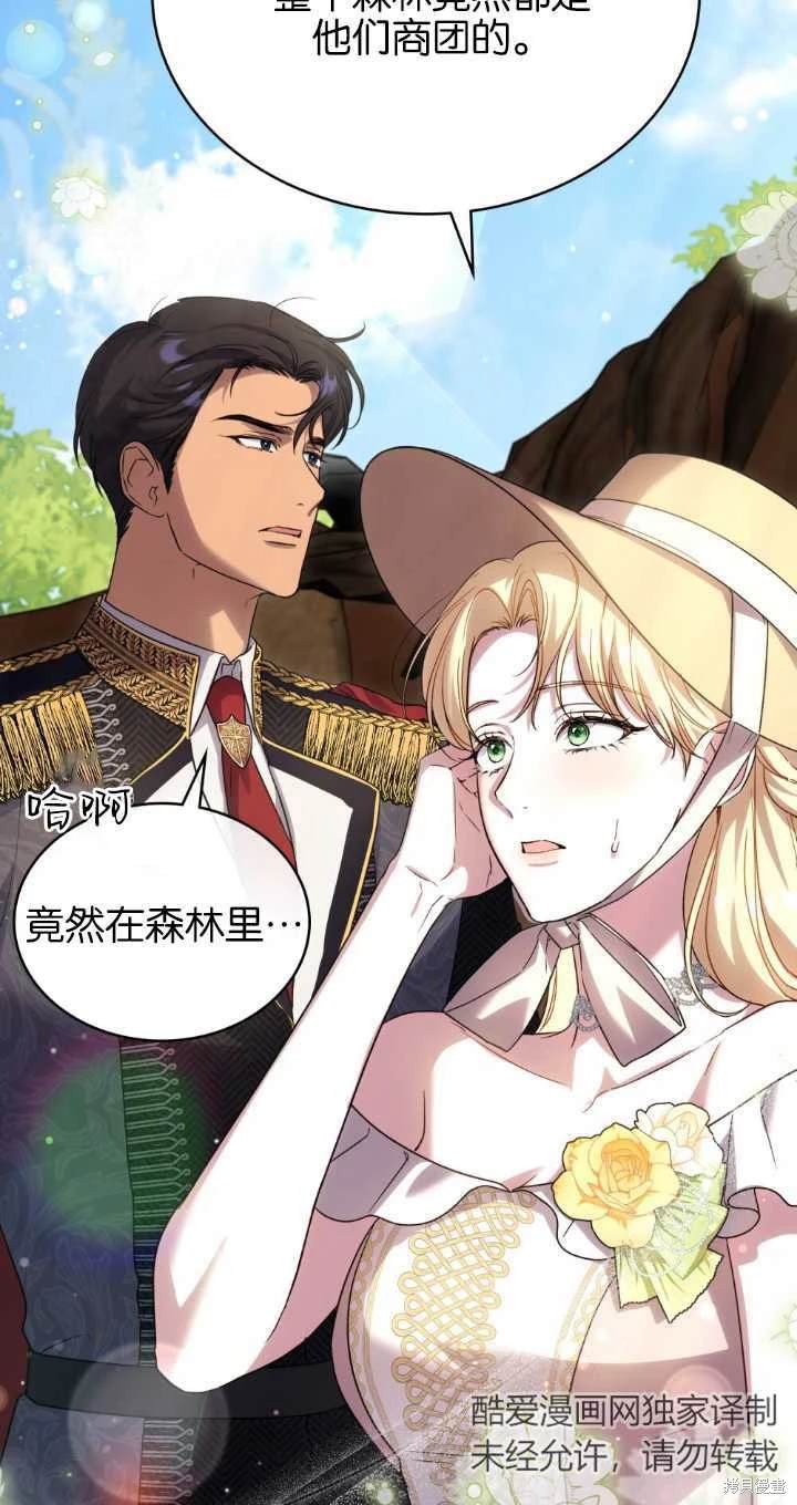 嫁给亲爱的仇人 第37话 第4页