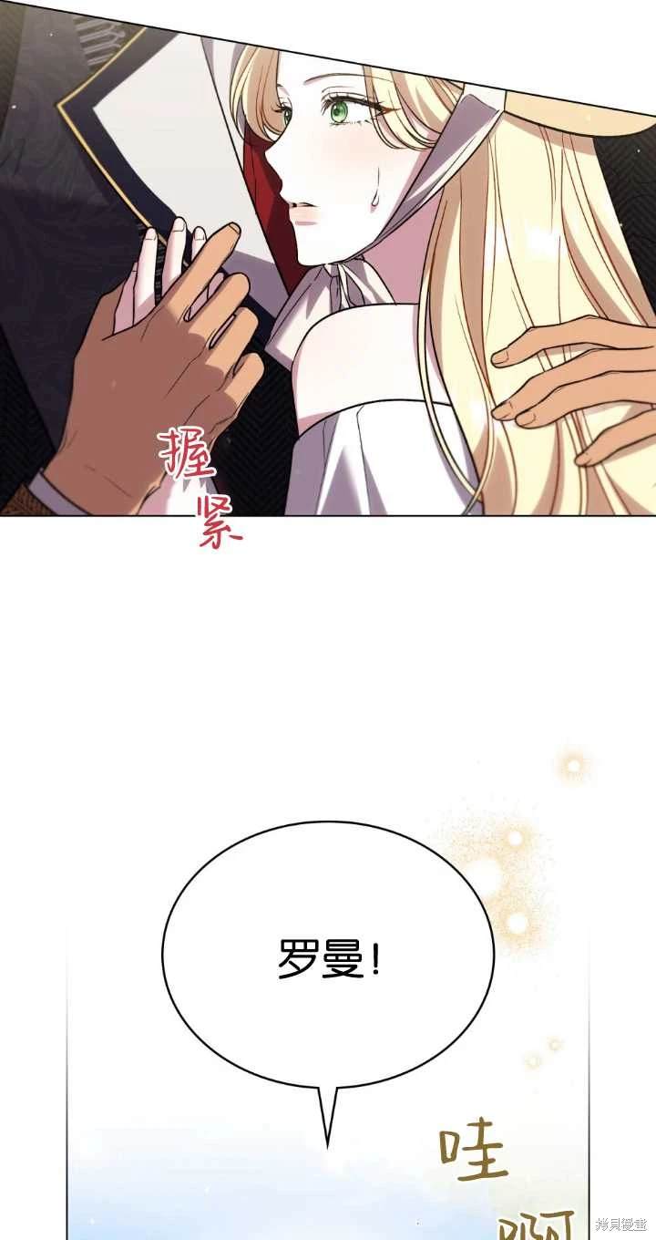 嫁给亲爱的仇人 第37话 第31页