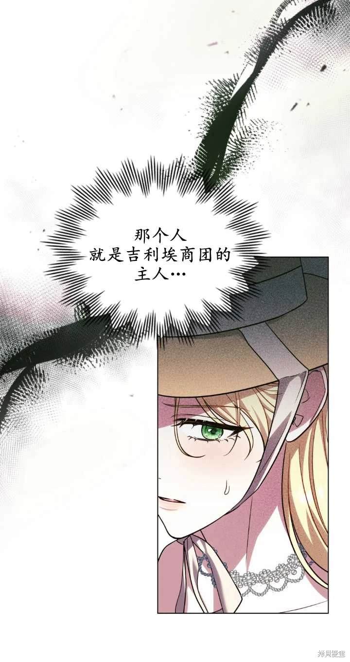 嫁给亲爱的仇人 第37话 第33页