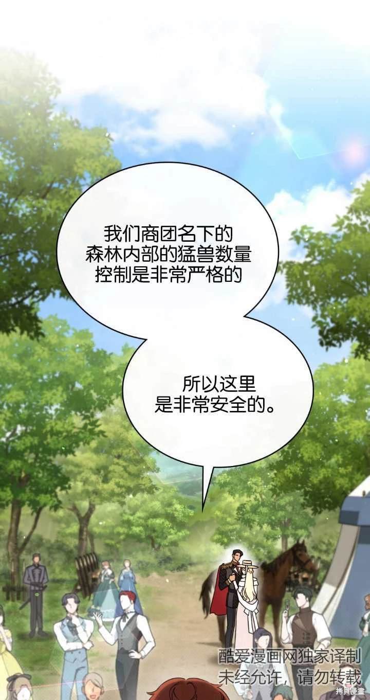 嫁给亲爱的仇人 第37话 第34页