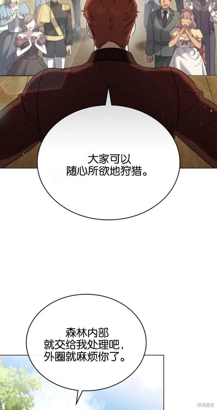 嫁给亲爱的仇人 第37话 第35页