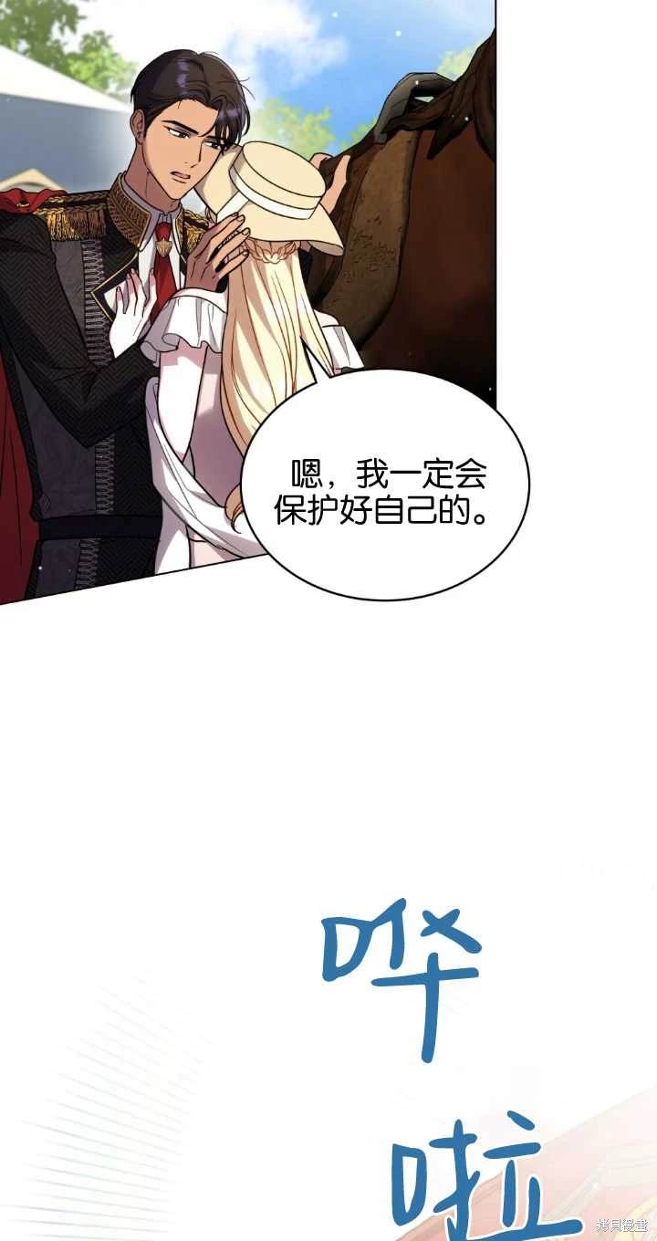 嫁给亲爱的仇人 第37话 第36页
