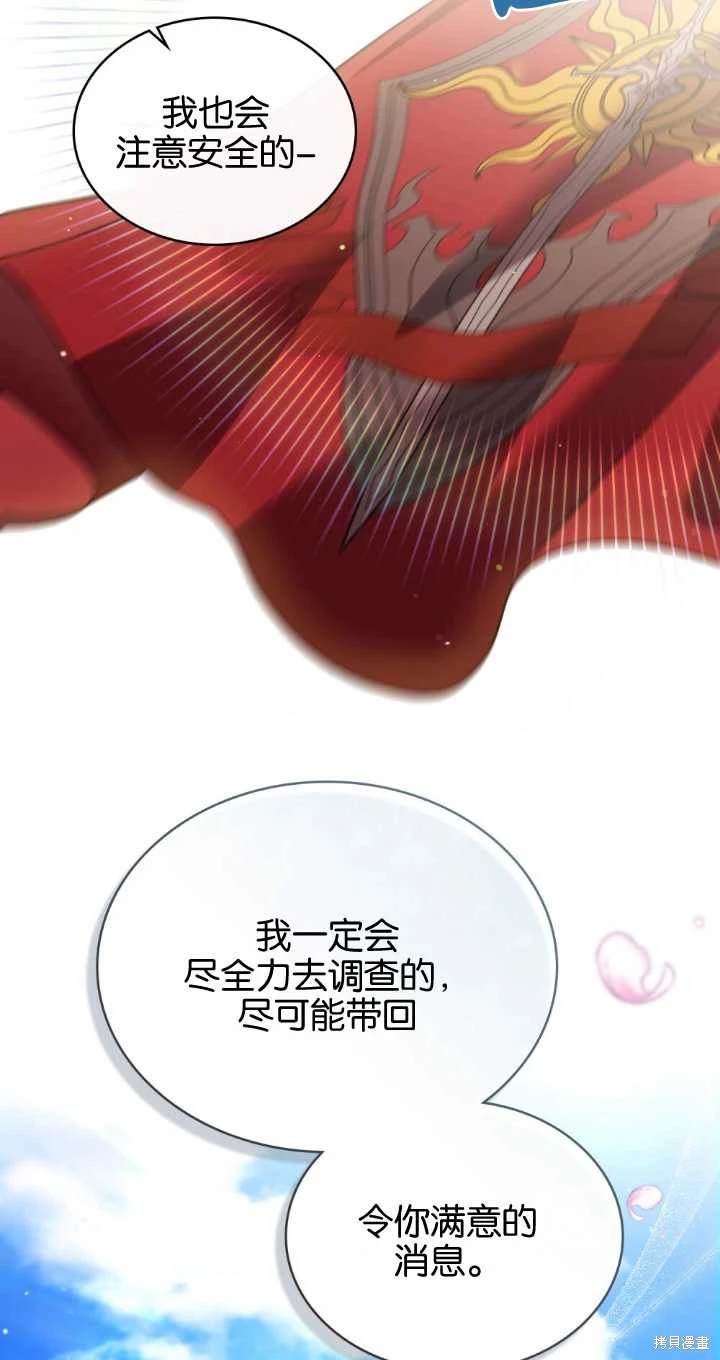 嫁给亲爱的仇人 第37话 第37页