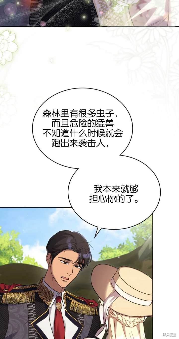 嫁给亲爱的仇人 第37话 第5页