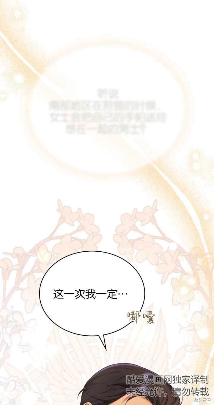 嫁给亲爱的仇人 第37话 第43页