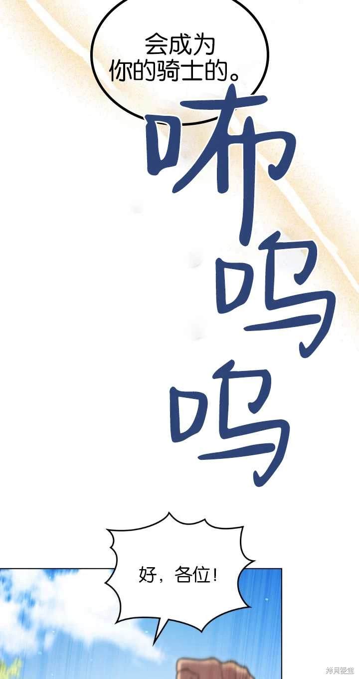 嫁给亲爱的仇人 第37话 第45页