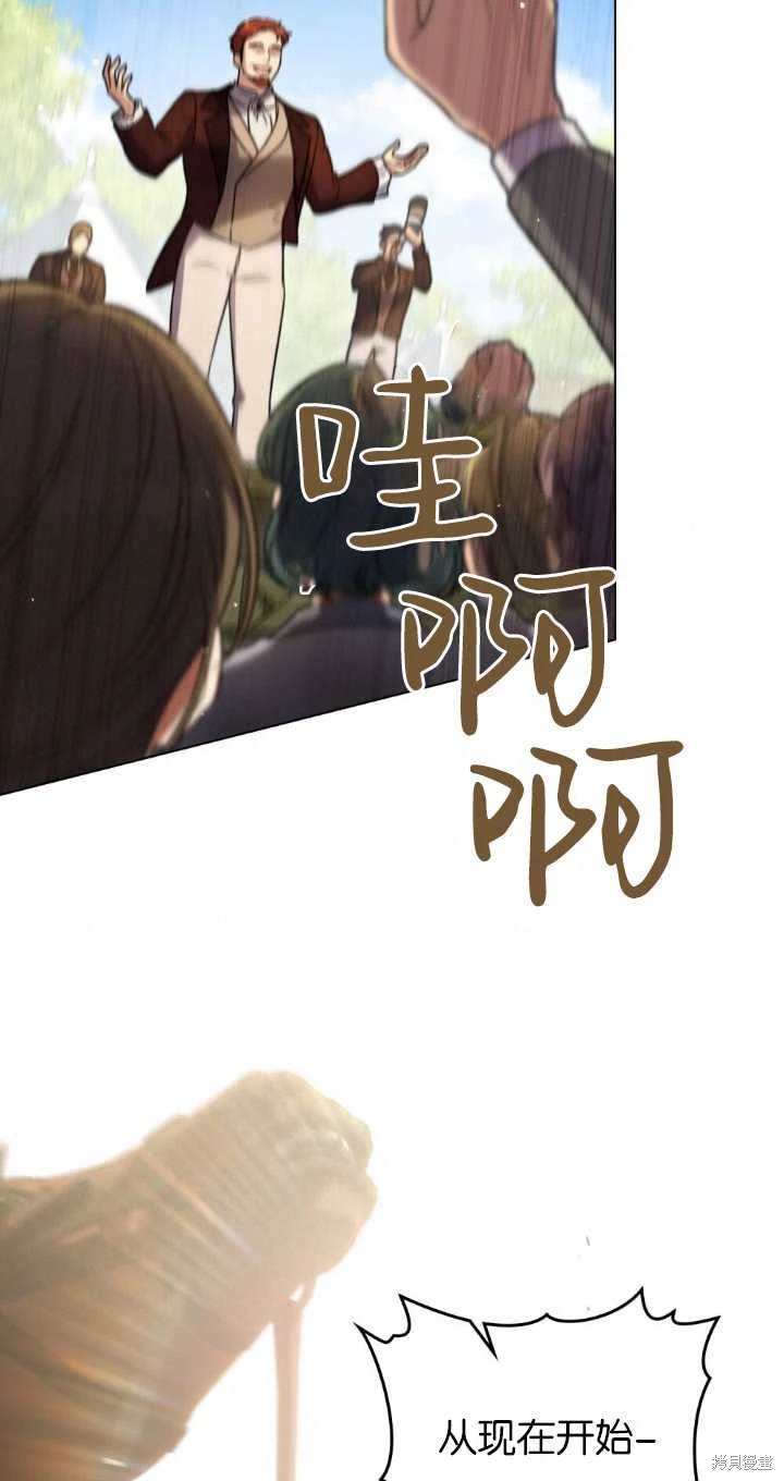 嫁给亲爱的仇人 第37话 第46页