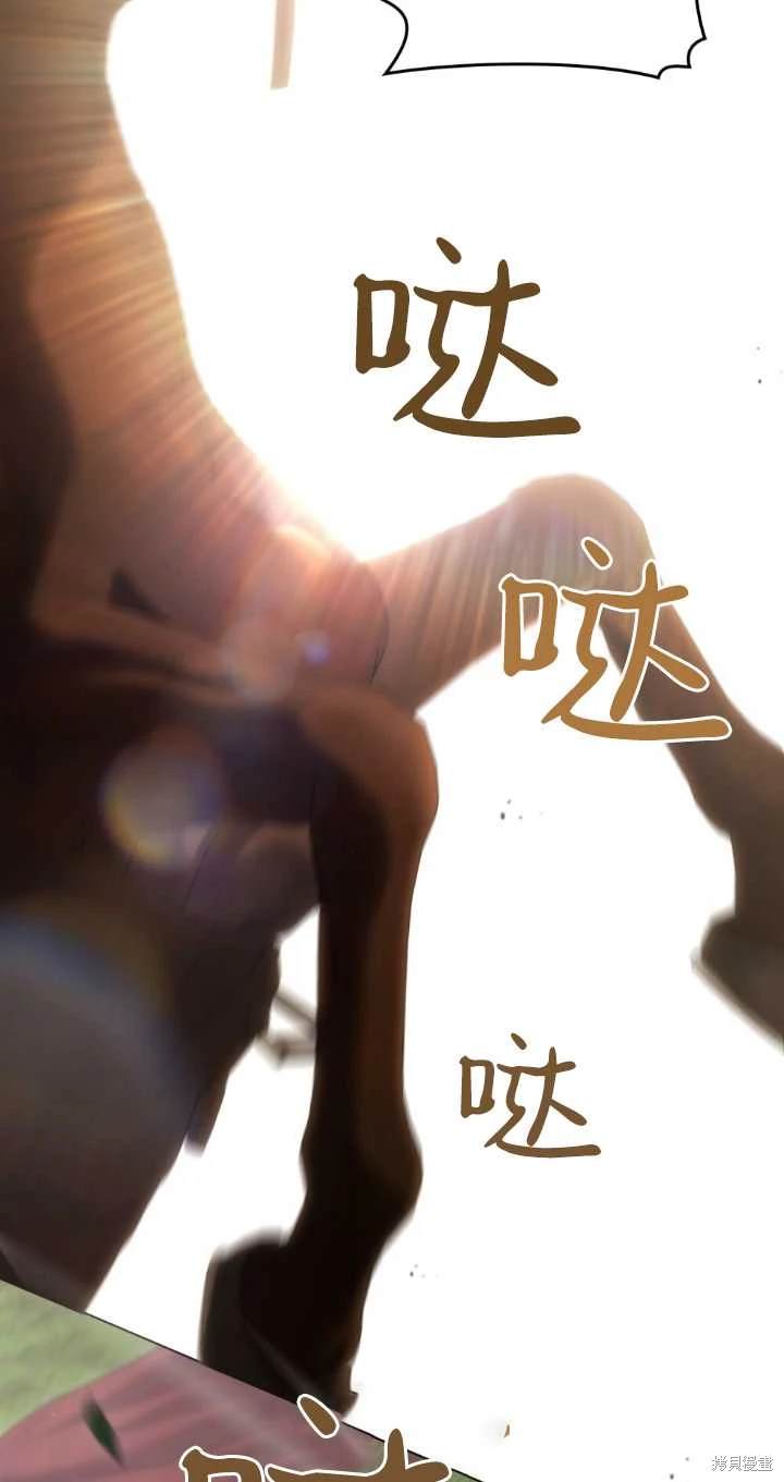 嫁给亲爱的仇人 第37话 第47页