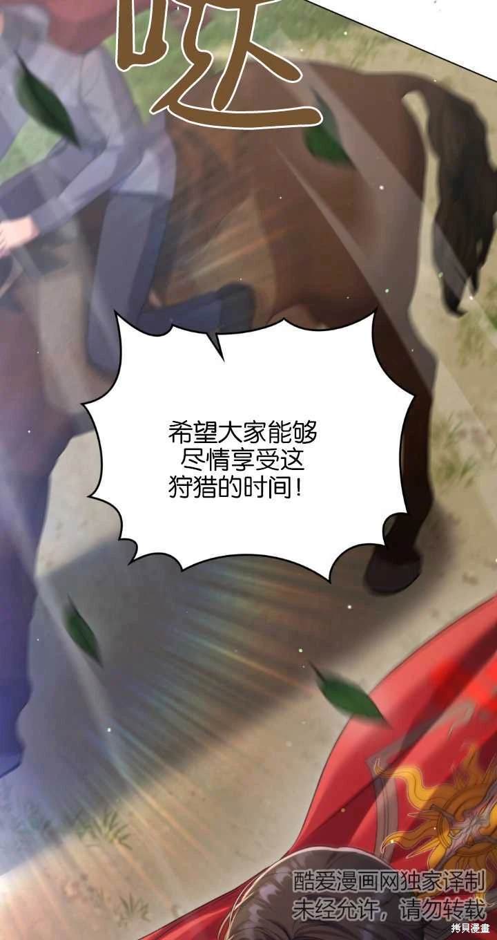 嫁给亲爱的仇人 第37话 第48页