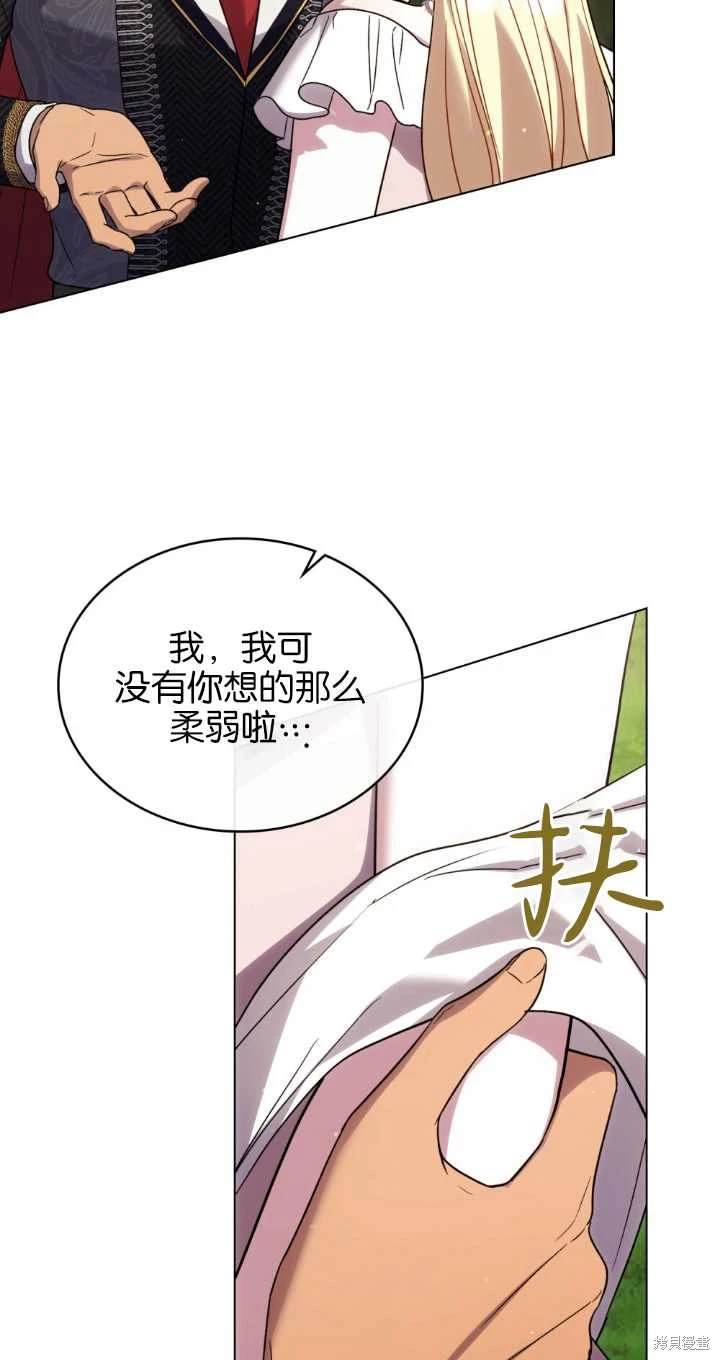 嫁给亲爱的仇人 第37话 第6页