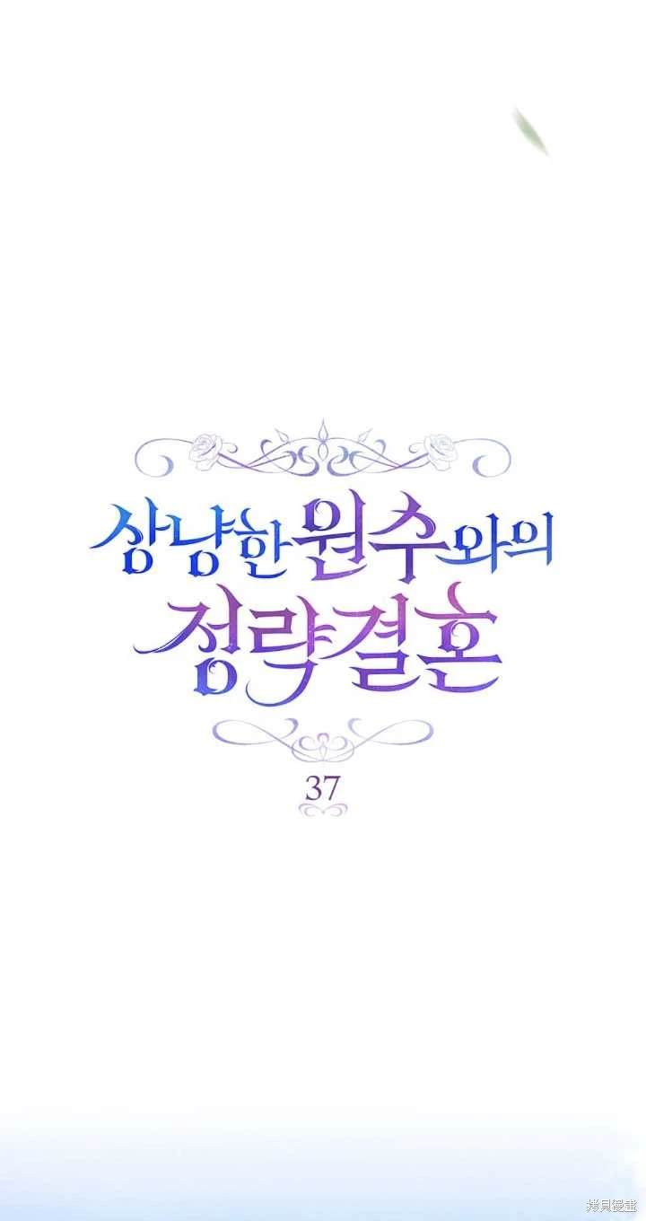 嫁给亲爱的仇人 第37话 第51页