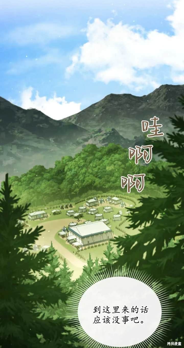 嫁给亲爱的仇人 第37话 第52页