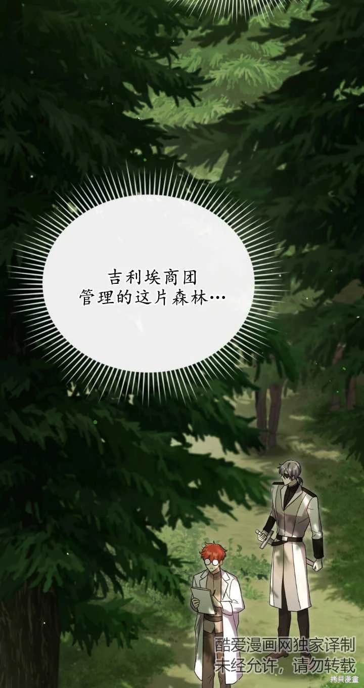 嫁给亲爱的仇人 第37话 第53页