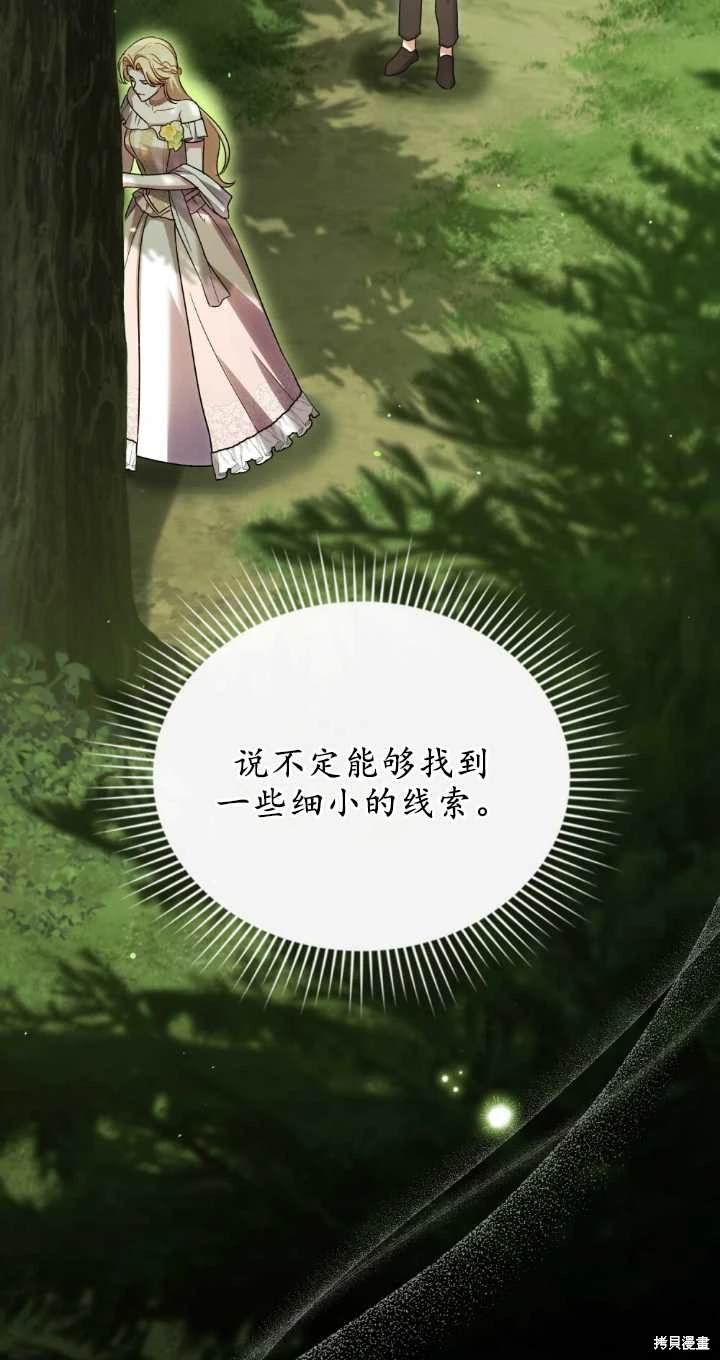 嫁给亲爱的仇人 第37话 第54页