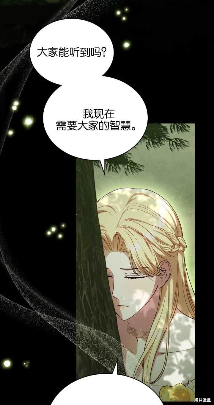 嫁给亲爱的仇人 第37话 第55页