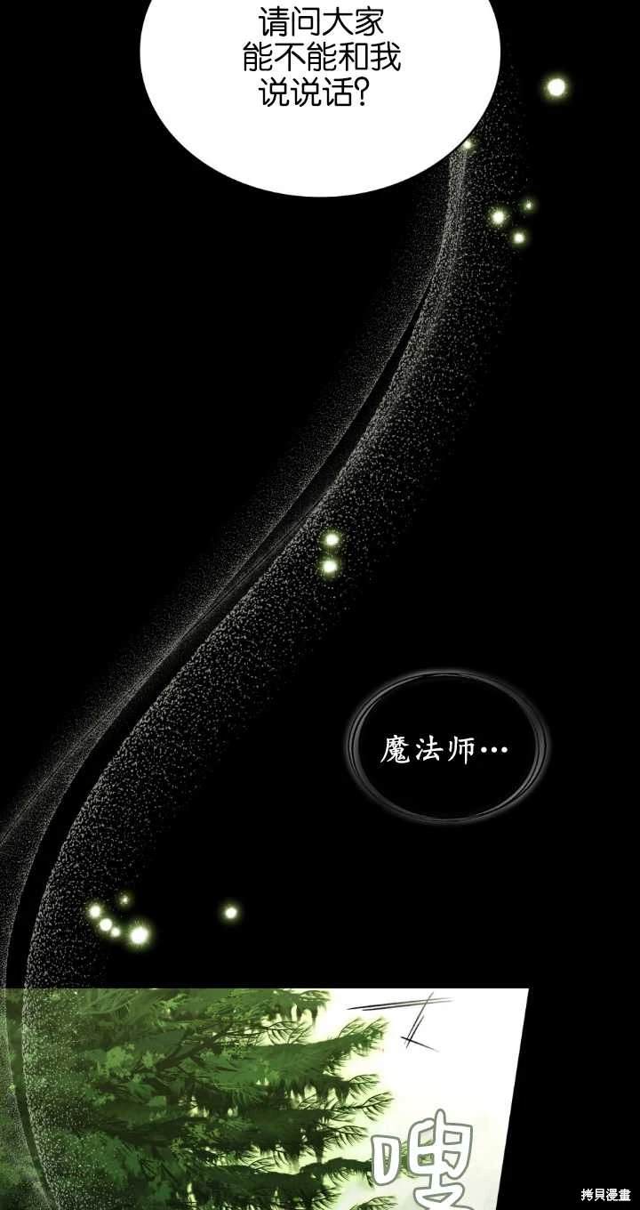 嫁给亲爱的仇人 第37话 第56页